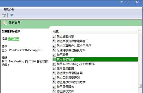 组策略下如何禁用ghost win7系统白板程序