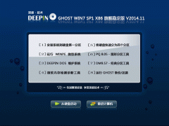 深度技术 Ghost Win7 Sp1 x86 纯净旗舰版 最新深度技术86位系统