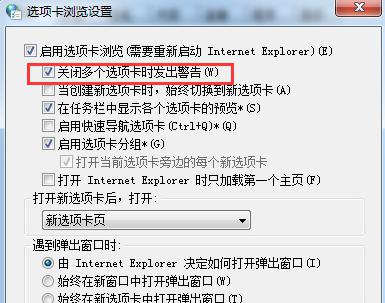 处理Win7 64位系统关闭网页没有显示关闭提示对话框
