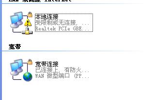 本地连接受限制