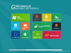 电脑公司Ghost Win7 Sp1 x86位 旗舰纯净版（32位）电脑公司最新win7系统下载