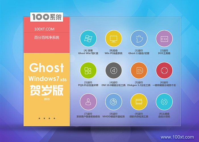 2015年win7最新系统下载贺岁版