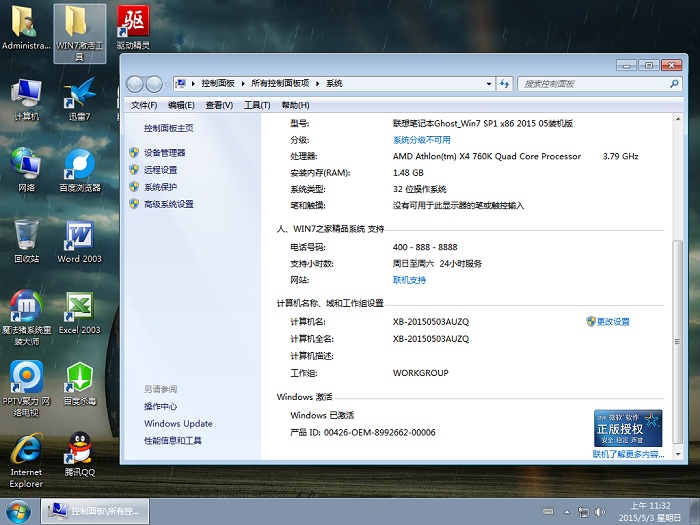 联想笔记本专用系统win7 64位旗舰版 2015 联想笔记本系统下载3