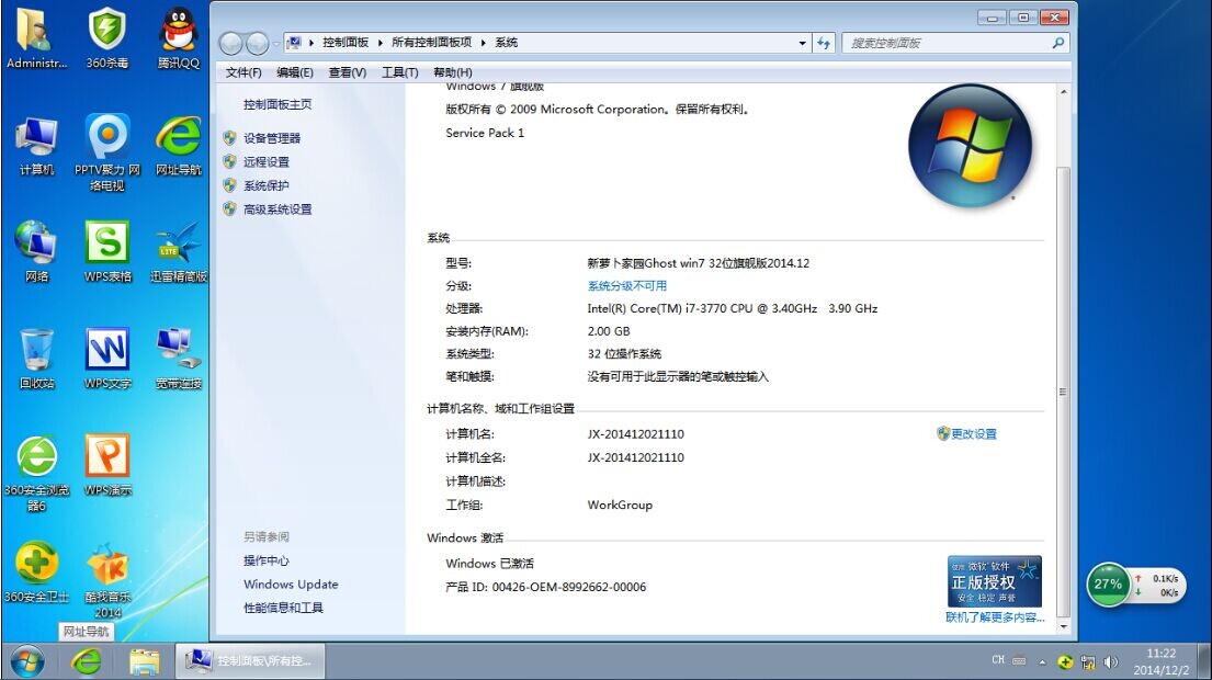 新萝卜家园GOHST WIN7 SP1 32位旗舰版2014.12  32位旗舰版下载3
