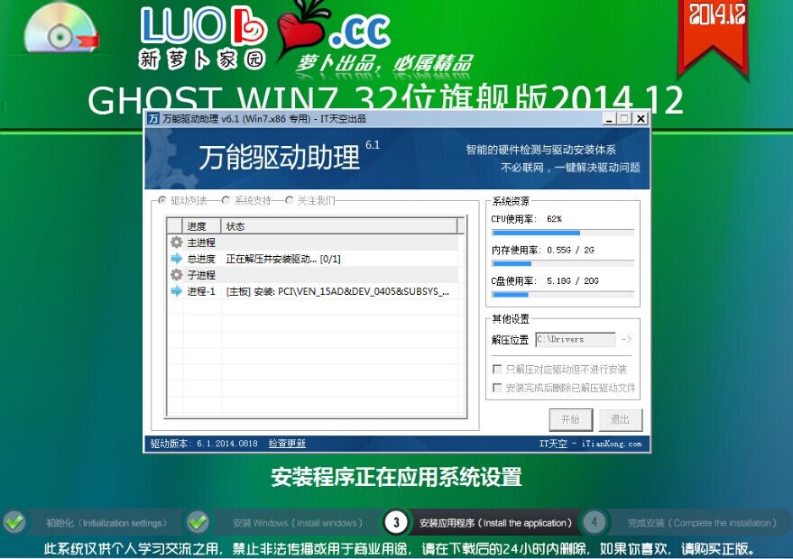 新萝卜家园GOHST WIN7 SP1 32位旗舰版2014.12  32位旗舰版下载2