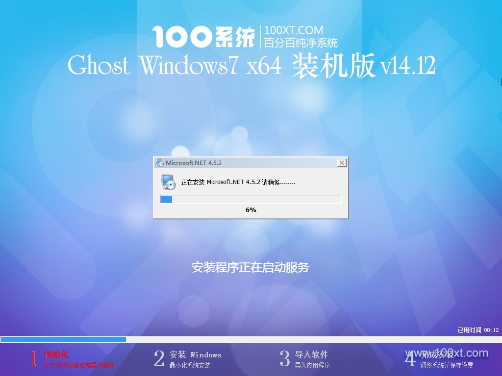 100系统ghost win7 x64旗舰装机版系统 2014.12_win7 x64旗舰版下载2