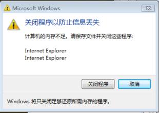 智解中关村windows7旗舰版系统内存不足的现象