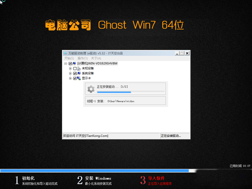 电脑公司ghost win7 sp1 64位旗舰正式版 电脑公司最新64位系统3