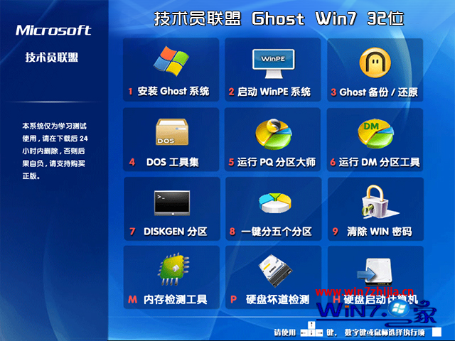 技术员联盟ghost_win7_sp1_x86（32位）装机纯净版 win7 32位纯净版系统下载1