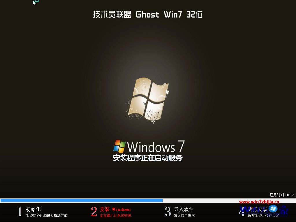 技术员联盟ghost_win7_sp1_x86（32位）装机纯净版 win7 32位纯净版系统下载2