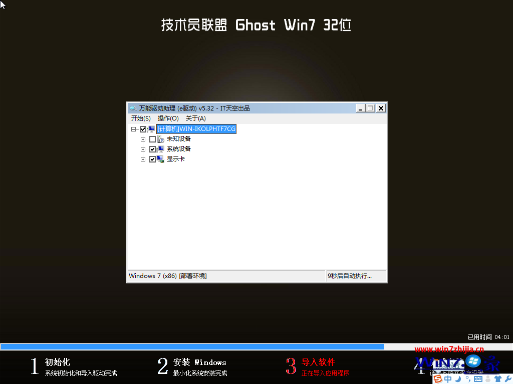 技术员联盟ghost_win7_sp1_x86（32位）装机纯净版 win7 32位纯净版系统下载3