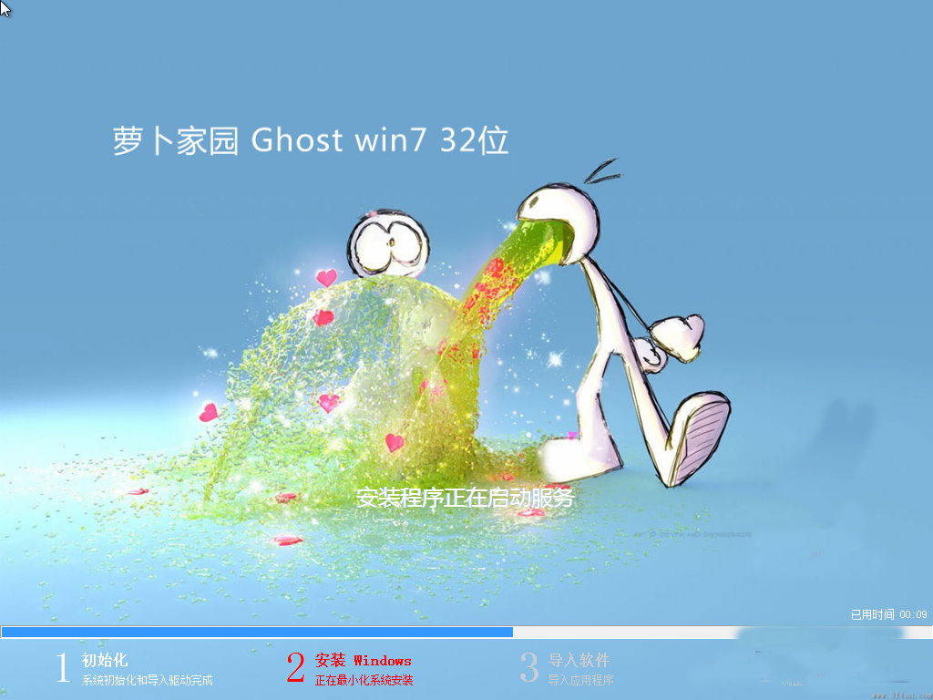 新萝卜家园ghost_win7_sp1_x86免激活旗舰版（32位）新萝卜32位系统下载3