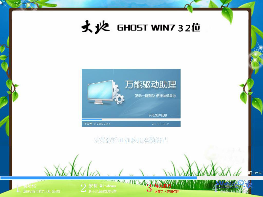 大地ghost_win_sp1_x86免激活旗舰版（32位）大地最新32位旗舰版系统下载2