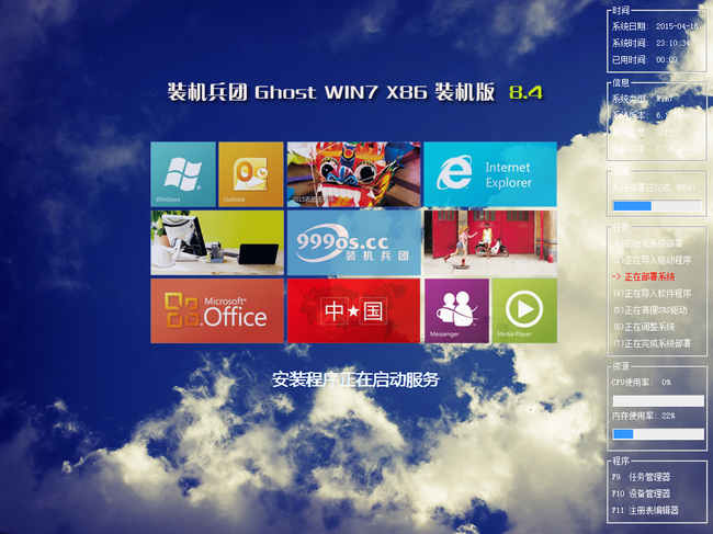 装机兵团Ghost Win7 32位旗舰装机版_V8.4_32位旗舰版系统下载2