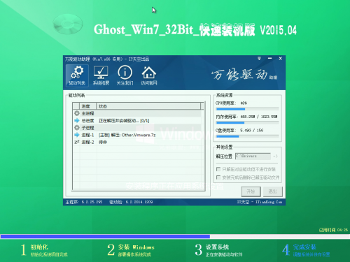 电脑疯子Ghost WIN7 32位旗舰版_2015_电脑疯子32位旗舰版下载2