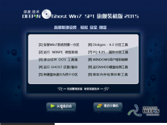深度技术GHOST WIN7 SP1旗舰装机版(32位)2015.05_深度技术WIN7旗舰版