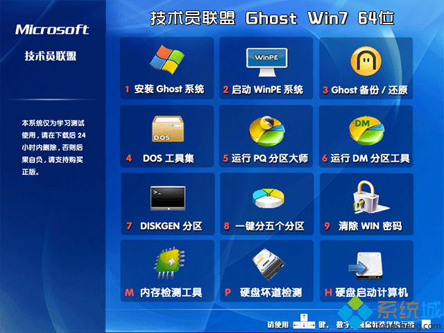 技术员联盟GHOST WIN7 64位稳定纯净版2014.10_技术员联盟win7系统下载3