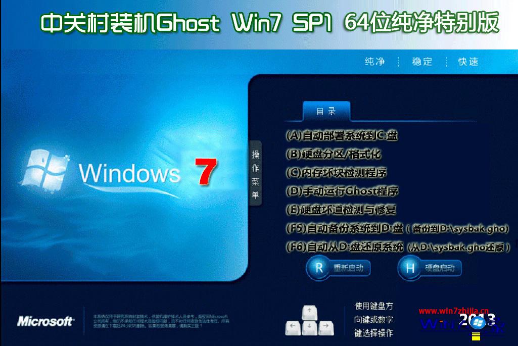 中关村ghost win7 sp1 64位纯净特别版2014.7_中关村win7纯净版下载3