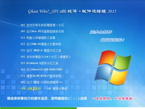 Ghost Win7 SP1 32位旗舰纯净版2015.05_Win7纯净版32位下载1