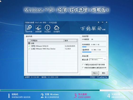 Ghost Win7 SP1 64位旗舰纯净版2015.05_win7纯净版64位系统下载4