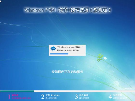 Ghost Win7 SP1 64位旗舰纯净版2015.05_win7纯净版64位系统下载3