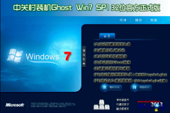 中关村Ghost_Win7_Sp1_x86极速纯净版（32位）2015.05最新win7系统下载