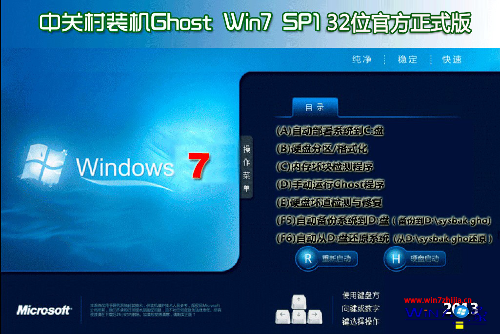 中关村Ghost_Win7_Sp1_x86极速纯净版（32位）2015.05最新win7系统下载1