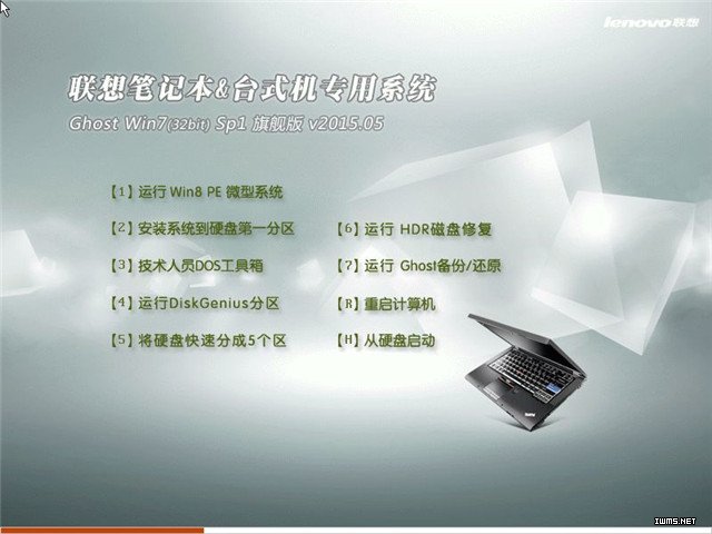 联想笔记本&台式机专用系统 Ghost_Win7_32位旗舰纯净版 v2015.05-