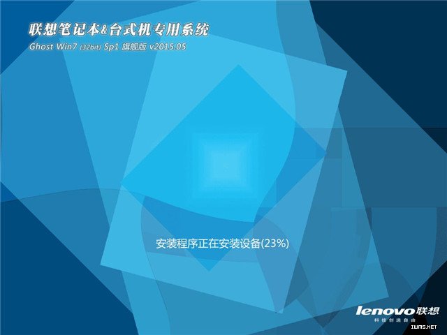 联想笔记本&台式机专用系统 Ghost_Win7_32位旗舰纯净版 v2015.05-2