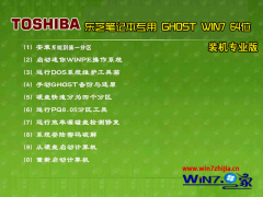 东芝笔记本专用ghost_win7_sp1_64位装机专业旗舰版 2015.05