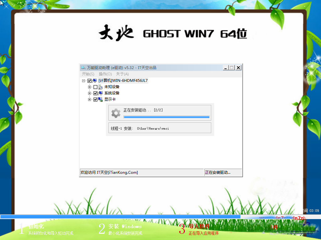 大地ghost_win7_sp1_64位正式旗舰版 大地win7_64位系统2