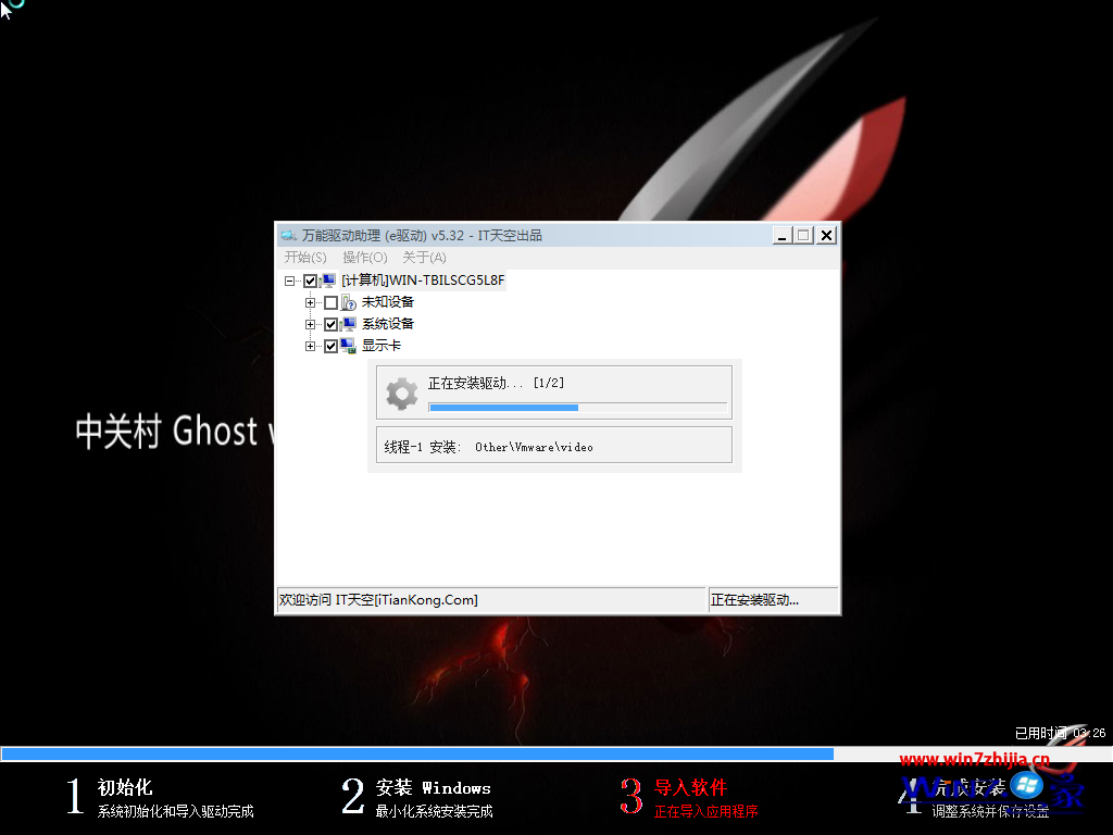 中关村ghost_win7_sp1_x86（32位）纯净旗舰版 中关村32位旗舰版系统3