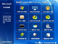 技术员联盟GHOST_WIN7_SP1_X64 免旗舰版 技术员联盟64位系统下载