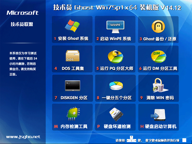 技术员联盟GHOST_WIN7_SP1_X64 免激活旗舰版 技术员联盟64位系统下载1