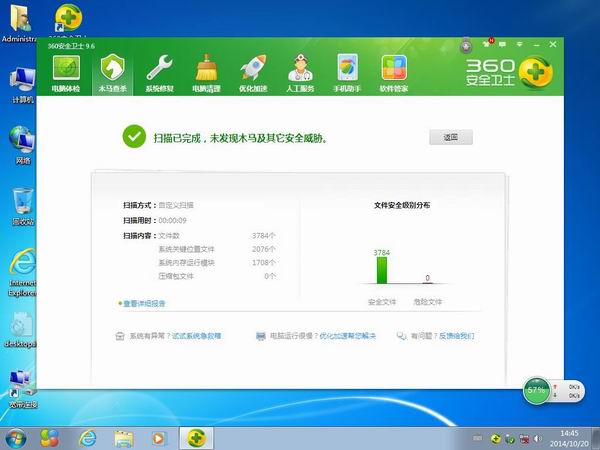新萝卜家园Ghost_Win7_Sp1_64位标准旗舰版 新萝卜家园win7_64位系统下载3