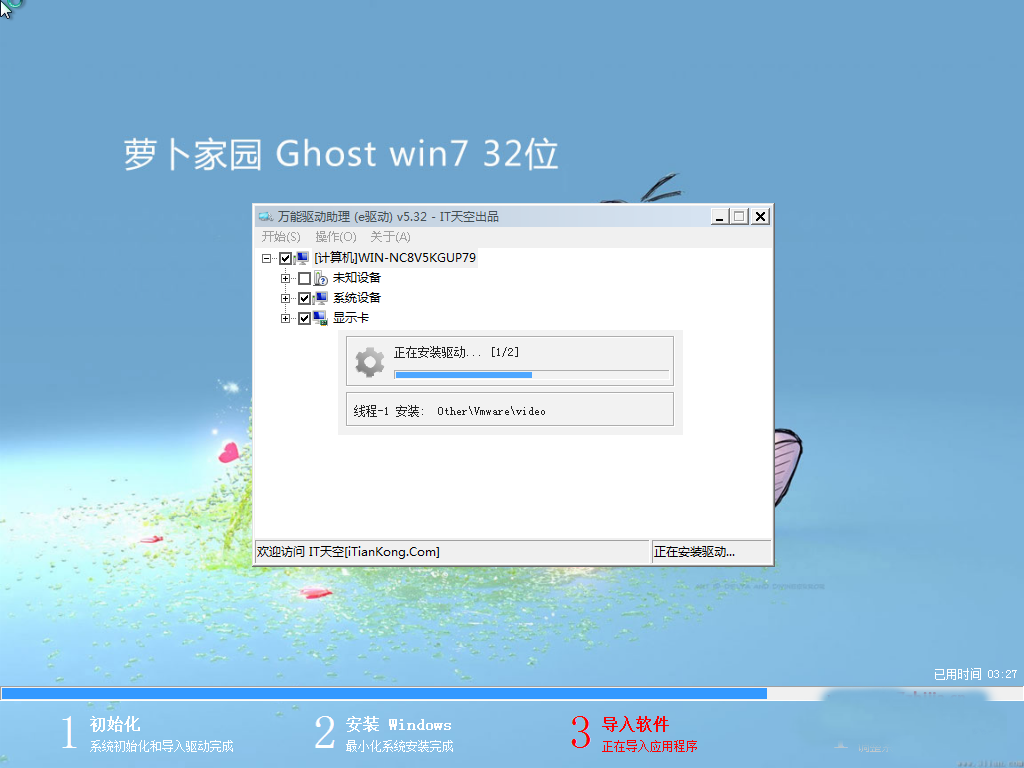 新萝卜家园ghost_win7_sp1_x86（32位）极速纯净版 2015.05-2