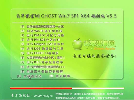 青苹果家园 GHOST_Win7_SP1_x64 极速旗舰版 青苹果家园64位系统下载1