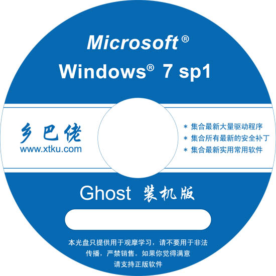 乡巴佬 GHOST_WIN7_SP1 装机版旗舰版（32位）V2015.05-1