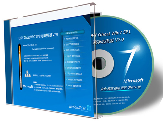 零度飘逸LDPY_Ghost_Win7_Sp1纯净选择版 零度飘逸纯净版系统1