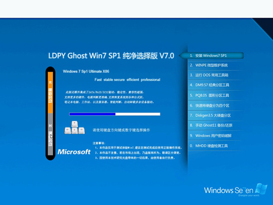 零度飘逸LDPY_Ghost_Win7_Sp1纯净选择版 零度飘逸纯净版系统2