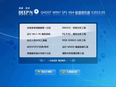 深度技术GHOST_WIN7_SP1_X64 极速纯净版 V2015.05（64位）