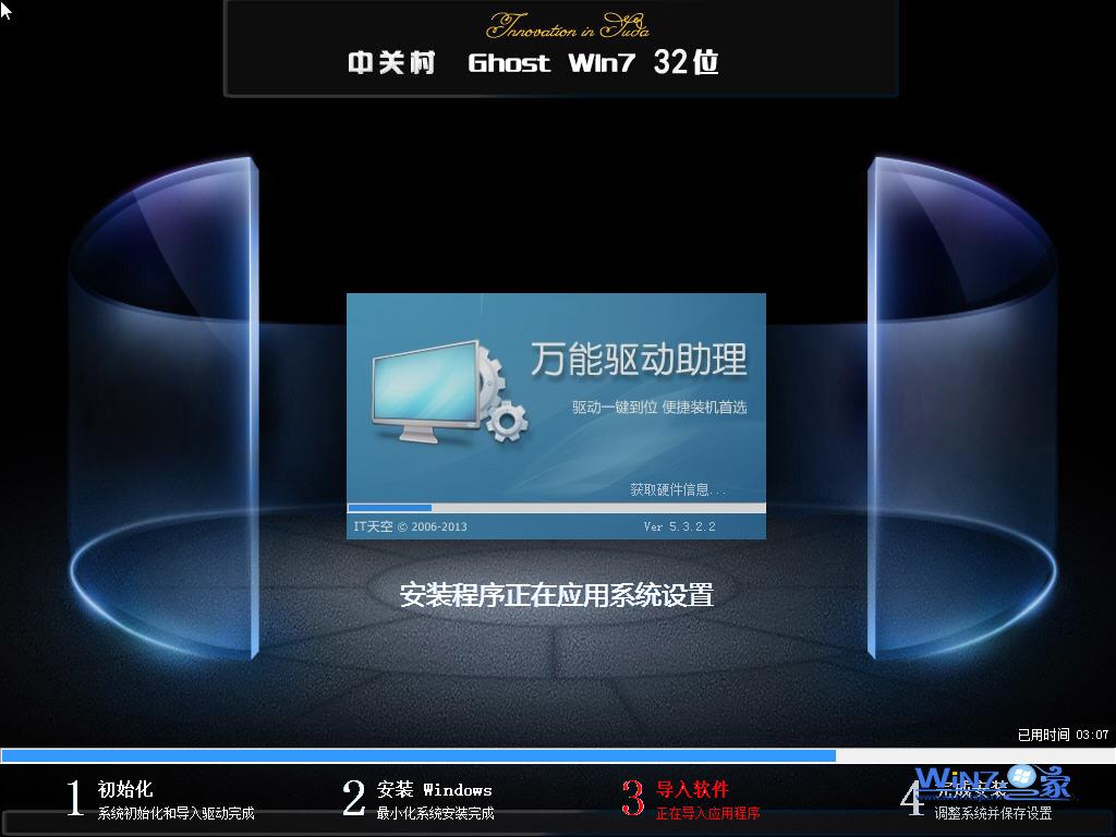 中关村Ghost_Win7_Sp1_x86（32位）中关村旗舰经典版2