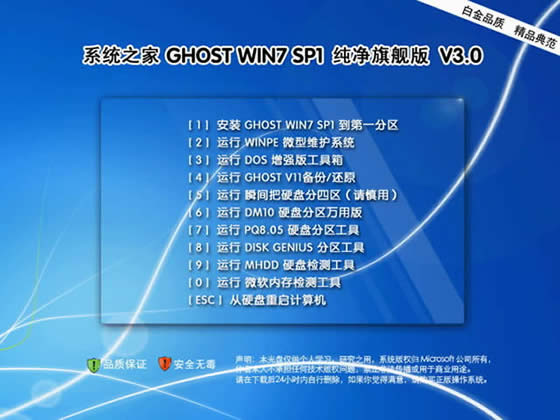 系统之家GHOST_Win7_SP1_64纯净旗舰版 系统之家64位纯净版系统下载1