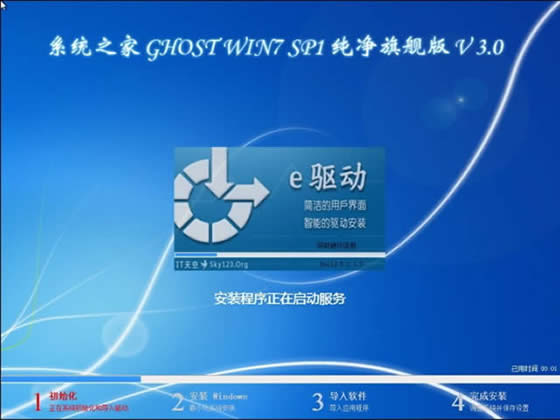 系统之家GHOST_Win7_SP1_64纯净旗舰版 系统之家64位纯净版系统下载2