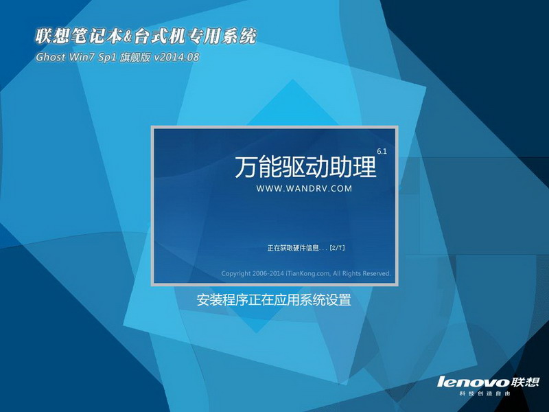 联想笔记本&台式机专用系统GHOST_WIN7_SP1 极速纯净版2015.06系统下载2