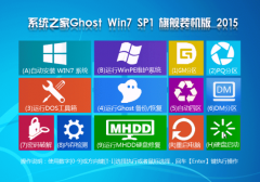 系统之家Ghost_Win7_SP1_X64 纯净旗舰版（64位）win7_64位纯净版下载