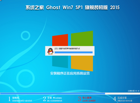 系统之家Ghost_Win7_SP1_X64 纯净旗舰版（64位）win7_64位纯净版下载2