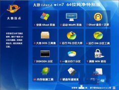 大地 Ghost_Win7_Sp1_x64 纯净版 win7_64位大地纯净版系统