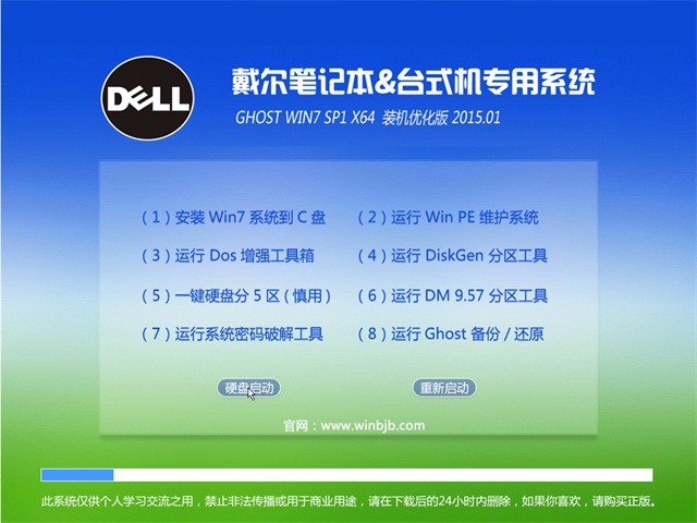 戴尔dell笔记本专用Ghost_Win7_Sp1_64位官方旗舰版 戴尔64位笔记本系统1