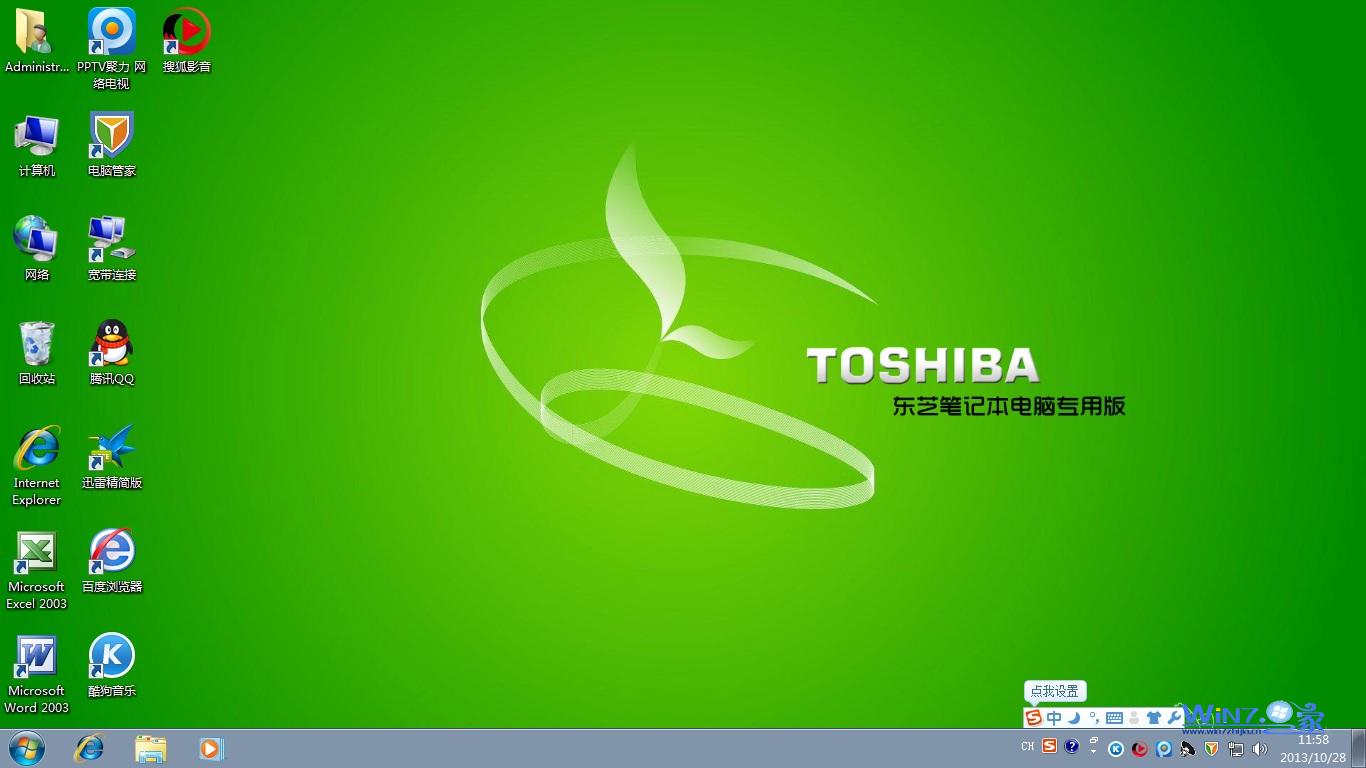 【东芝笔记本专用】Ghost_Win7_Sp1_X64安全纯净版 win7_64位笔记本系统2